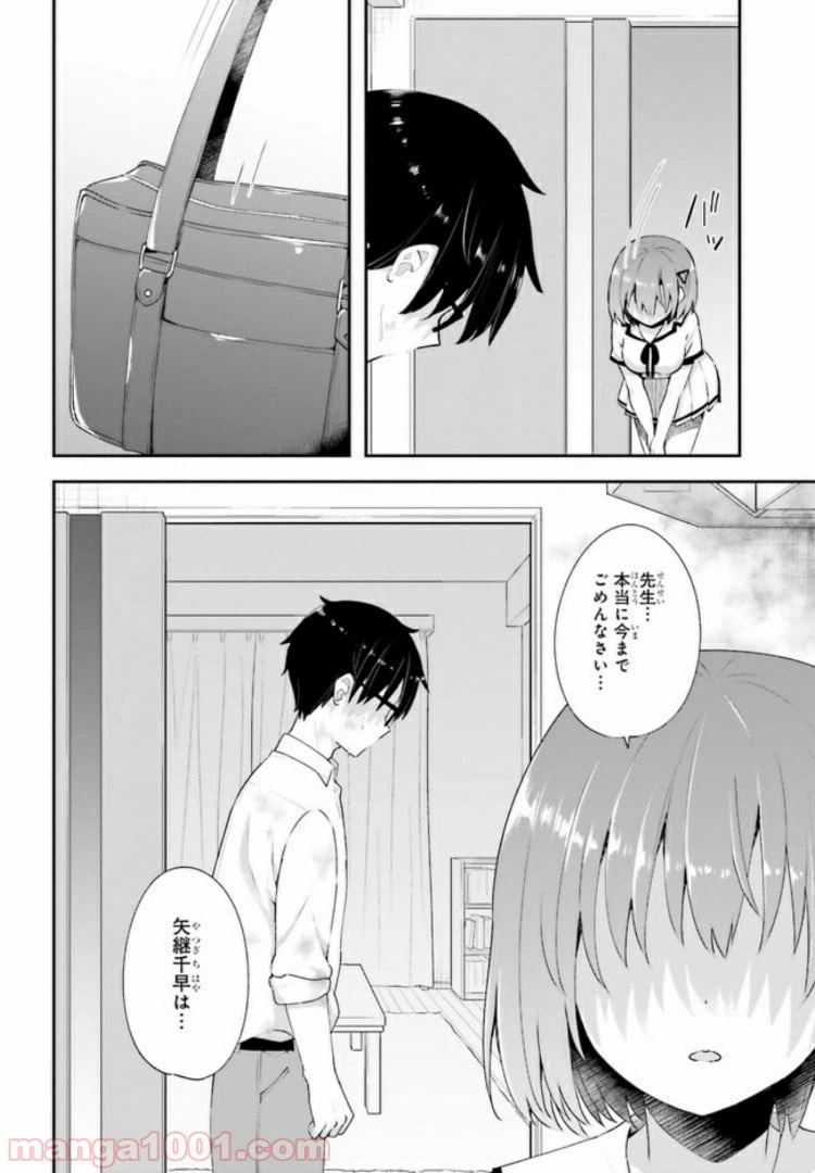 ページ 8 — 第10.2話