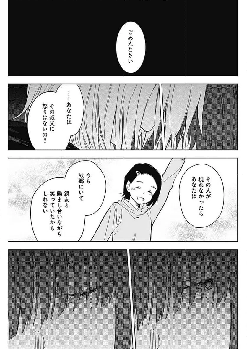ページ 3 — 第173話