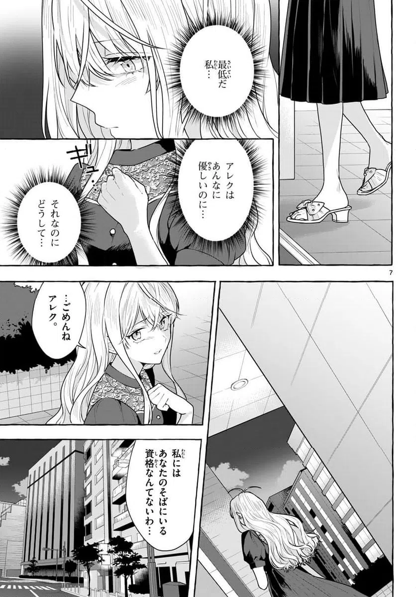 ページ 7 — 第18話