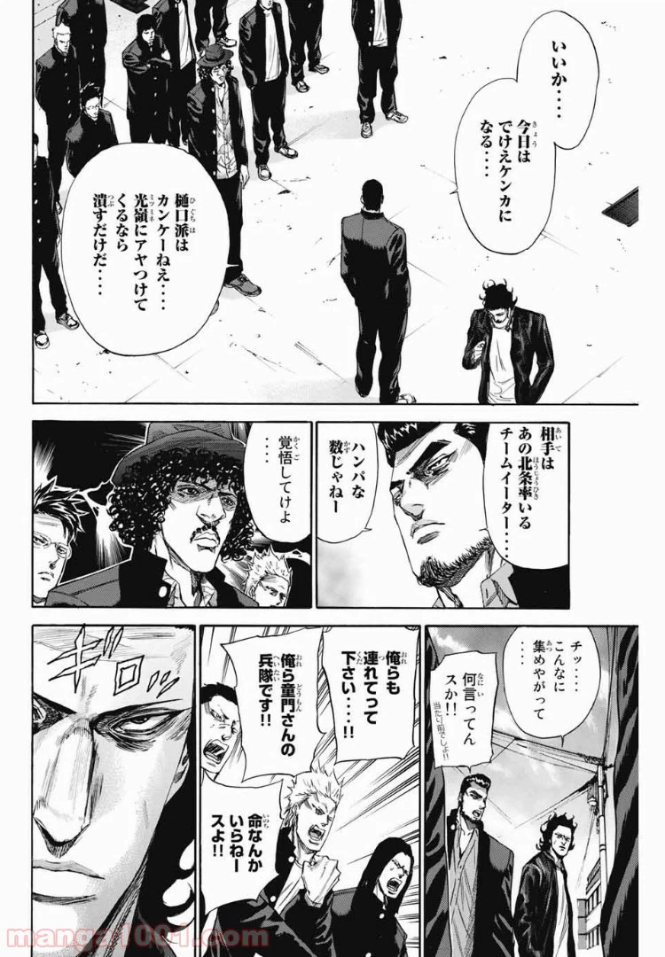 ページ 8 — 第101話