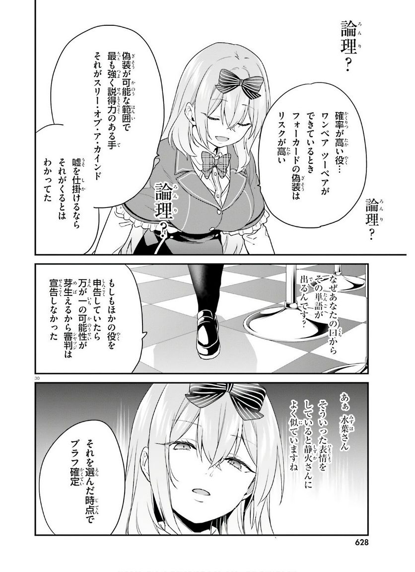 ページ 30 — 第25話