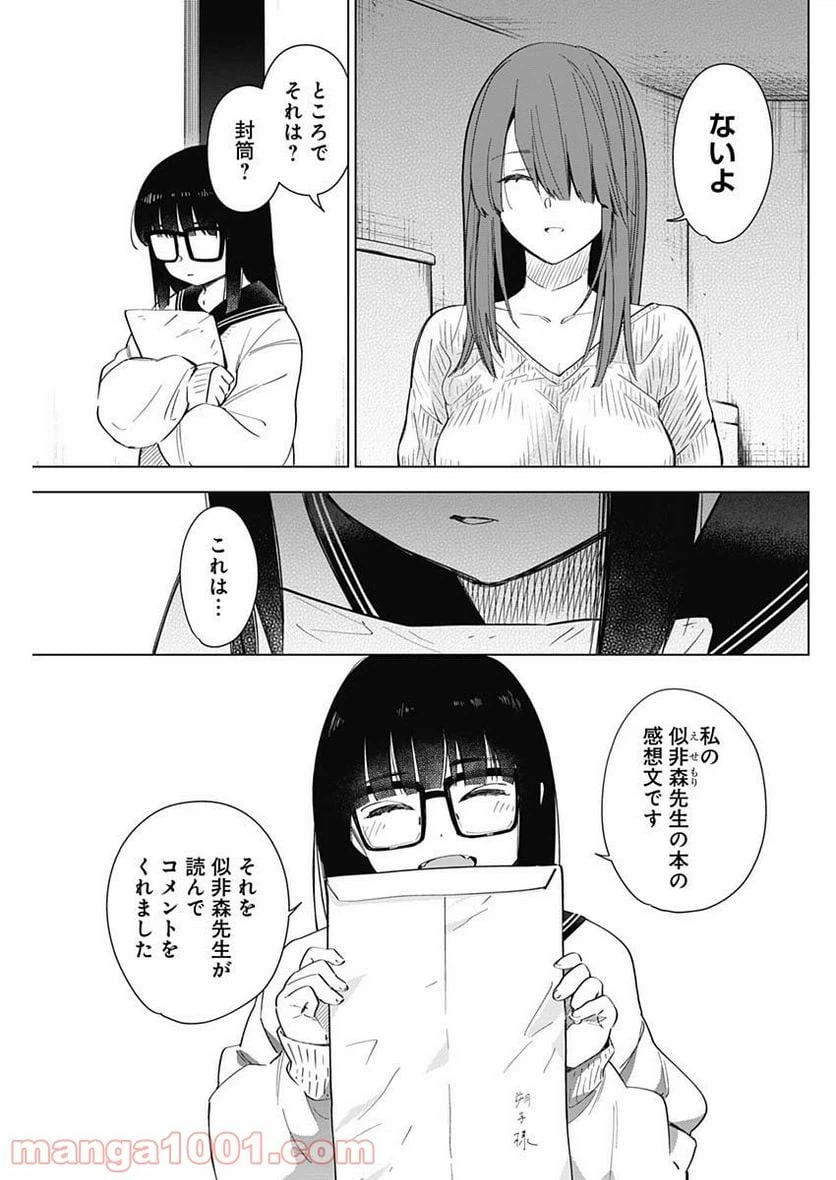 ページ 7 — 第29話