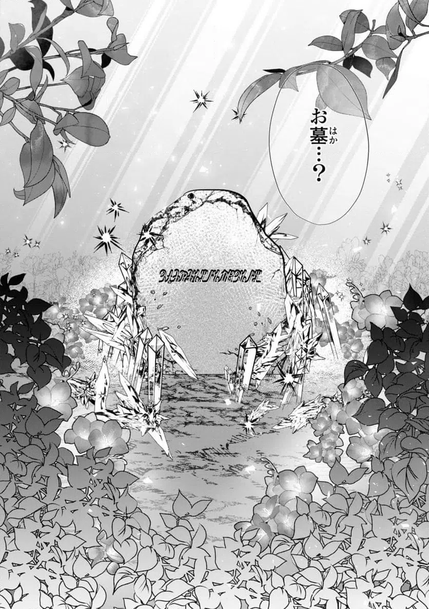 ページ 9 — 第26.2話