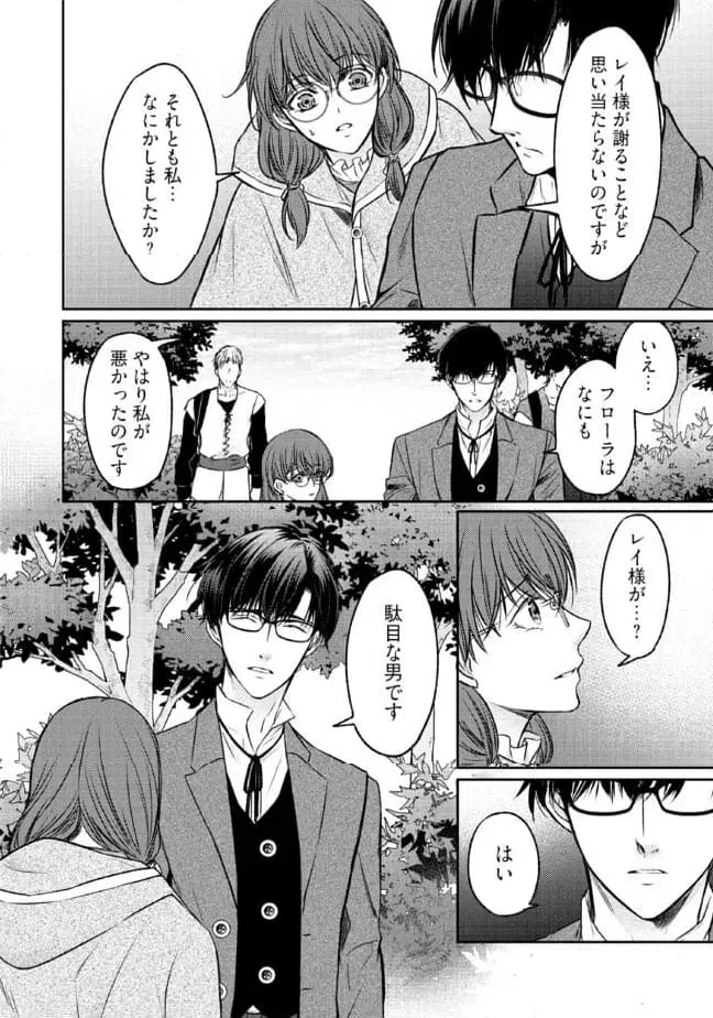 ページ 4 — 第15.2話