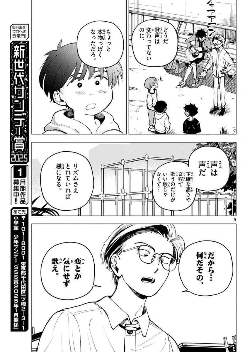 ページ 9 — 第37話