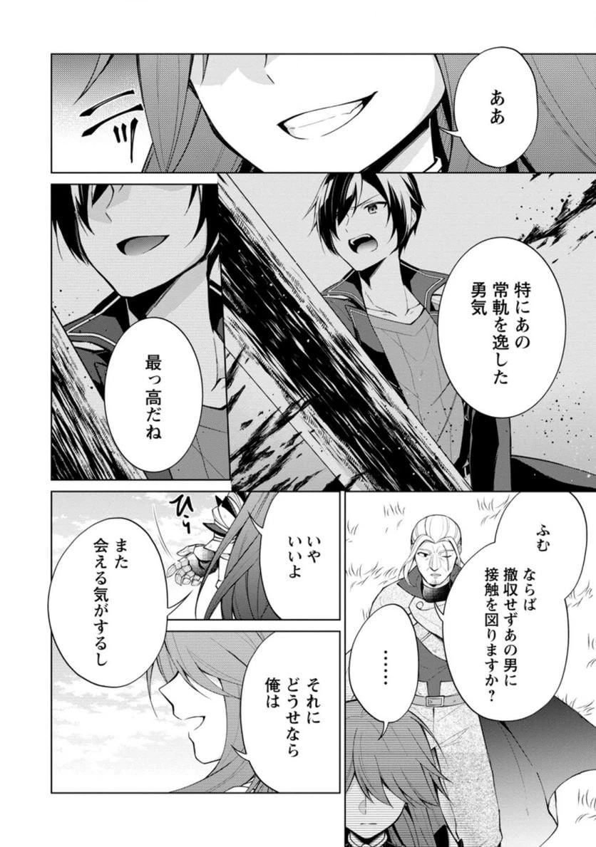 ページ 8 — 第50.3話