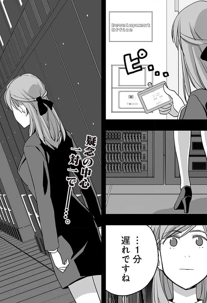 ページ 4 — 第33話