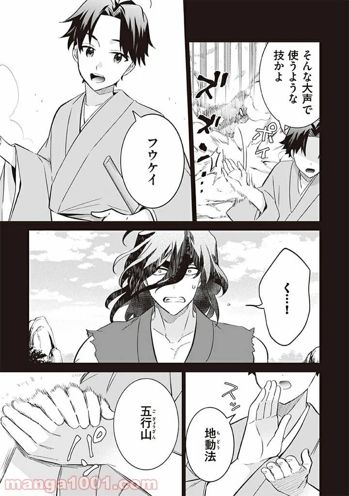 ページ 3 — 第61話