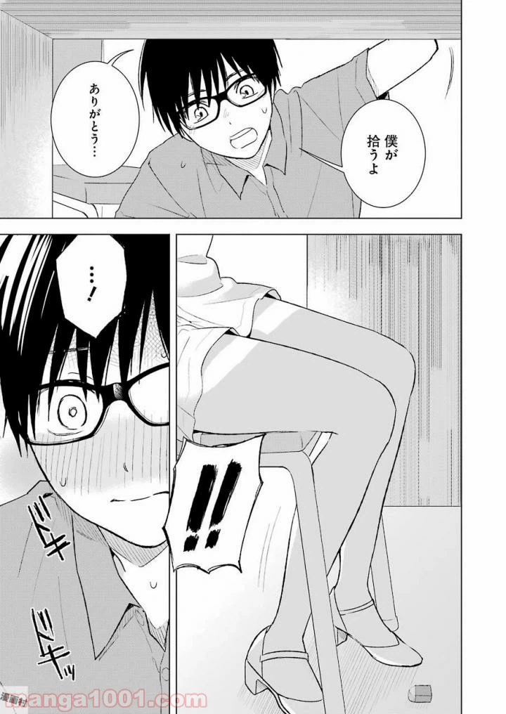 ページ 11 — 第20話