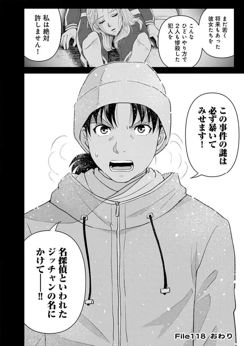 ページ 22 — 第118話