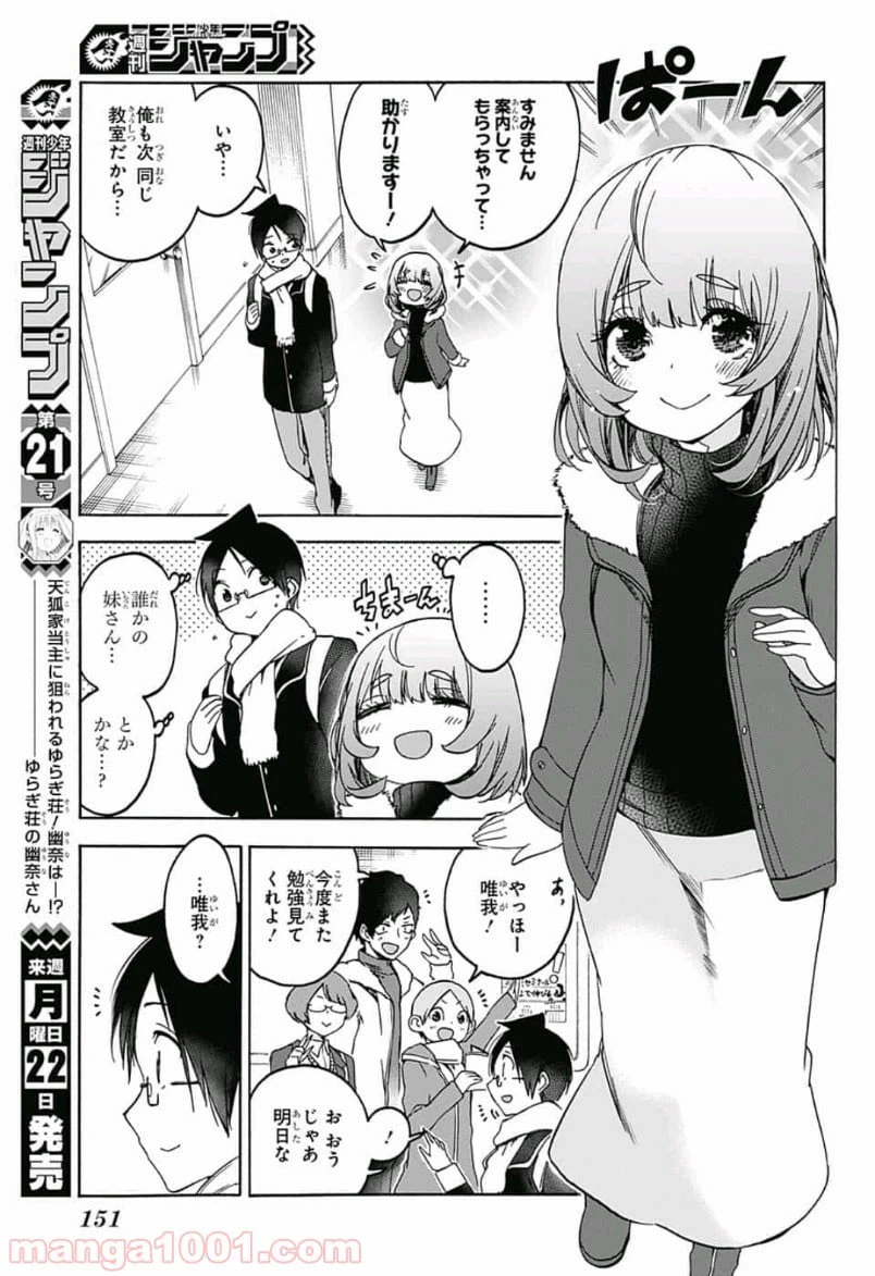 ページ 3 — 第107話