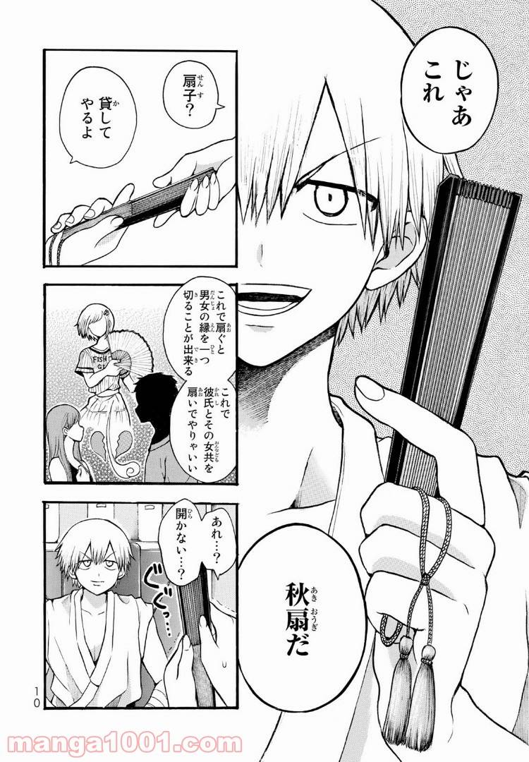 ページ 8 — 第5話