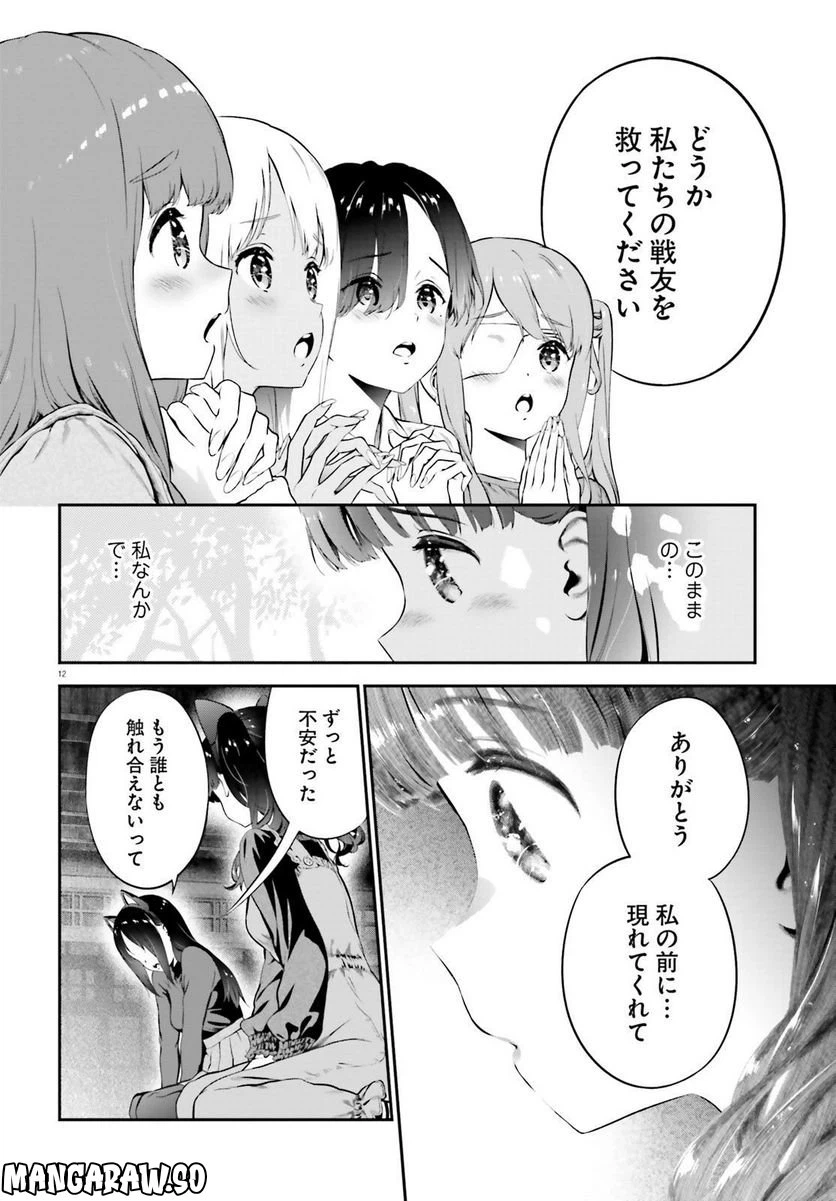 ページ 12 — 第9.5話