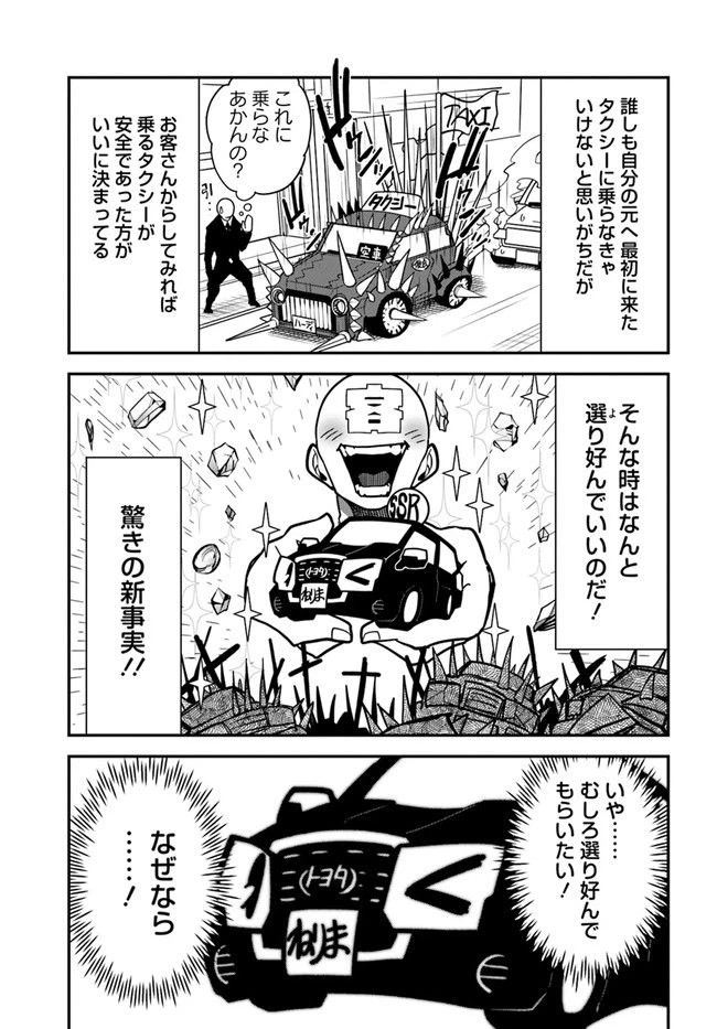 ページ 9 — 第8話
