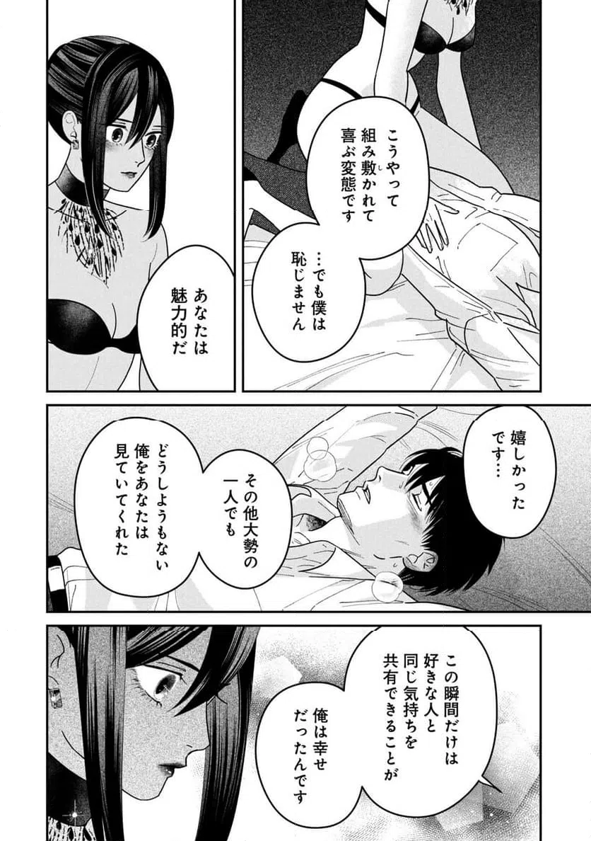 ページ 30 — 第15話
