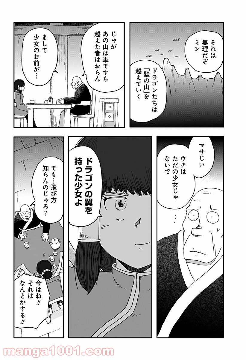 ページ 12 — 第2話