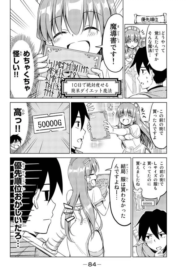 ページ 8 — 第4話