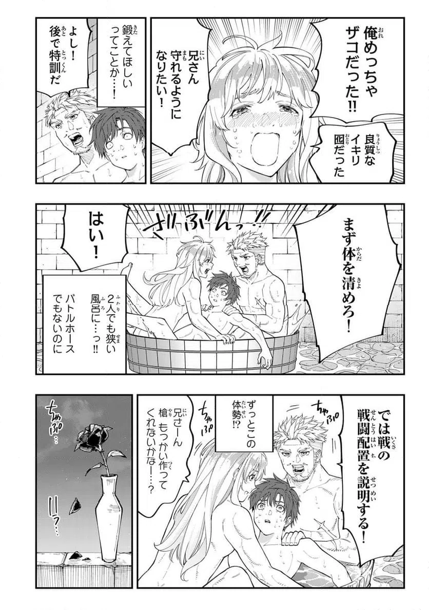 ページ 16 — 第8.2話