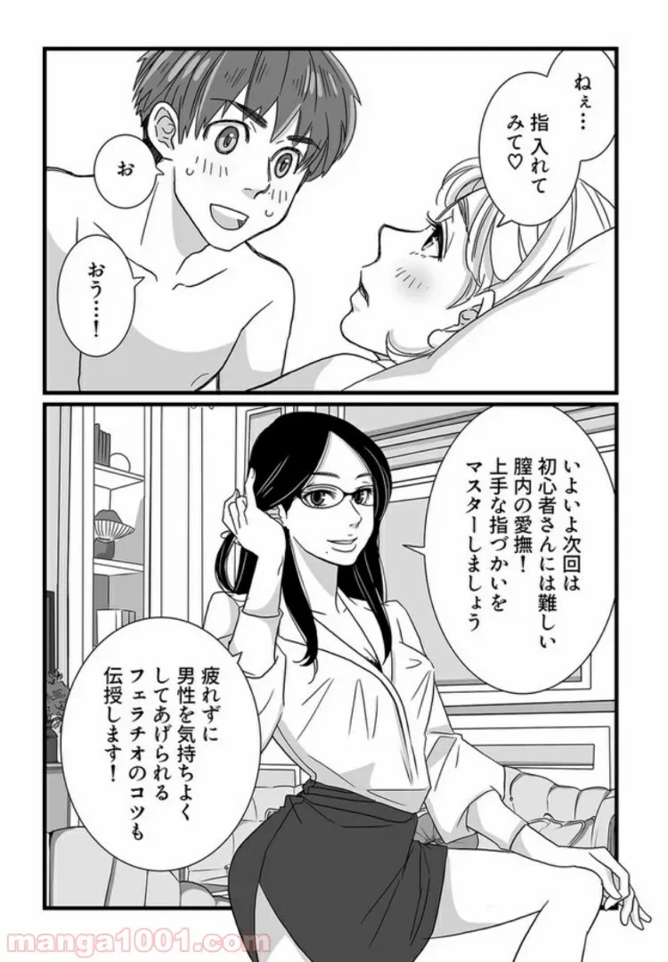 ページ 7 — 第3.3話