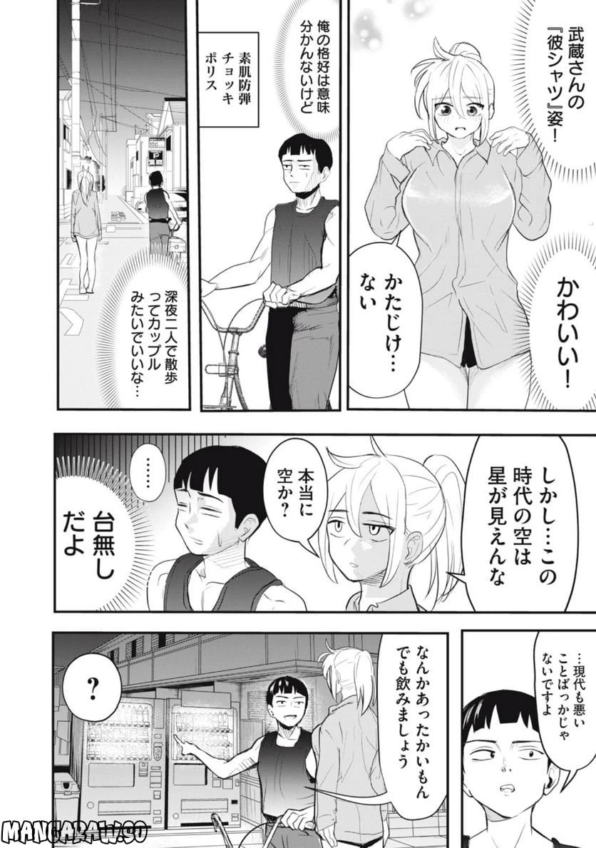 ページ 8 — 第8話