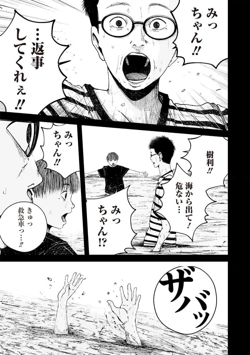ページ 5 — 第11話