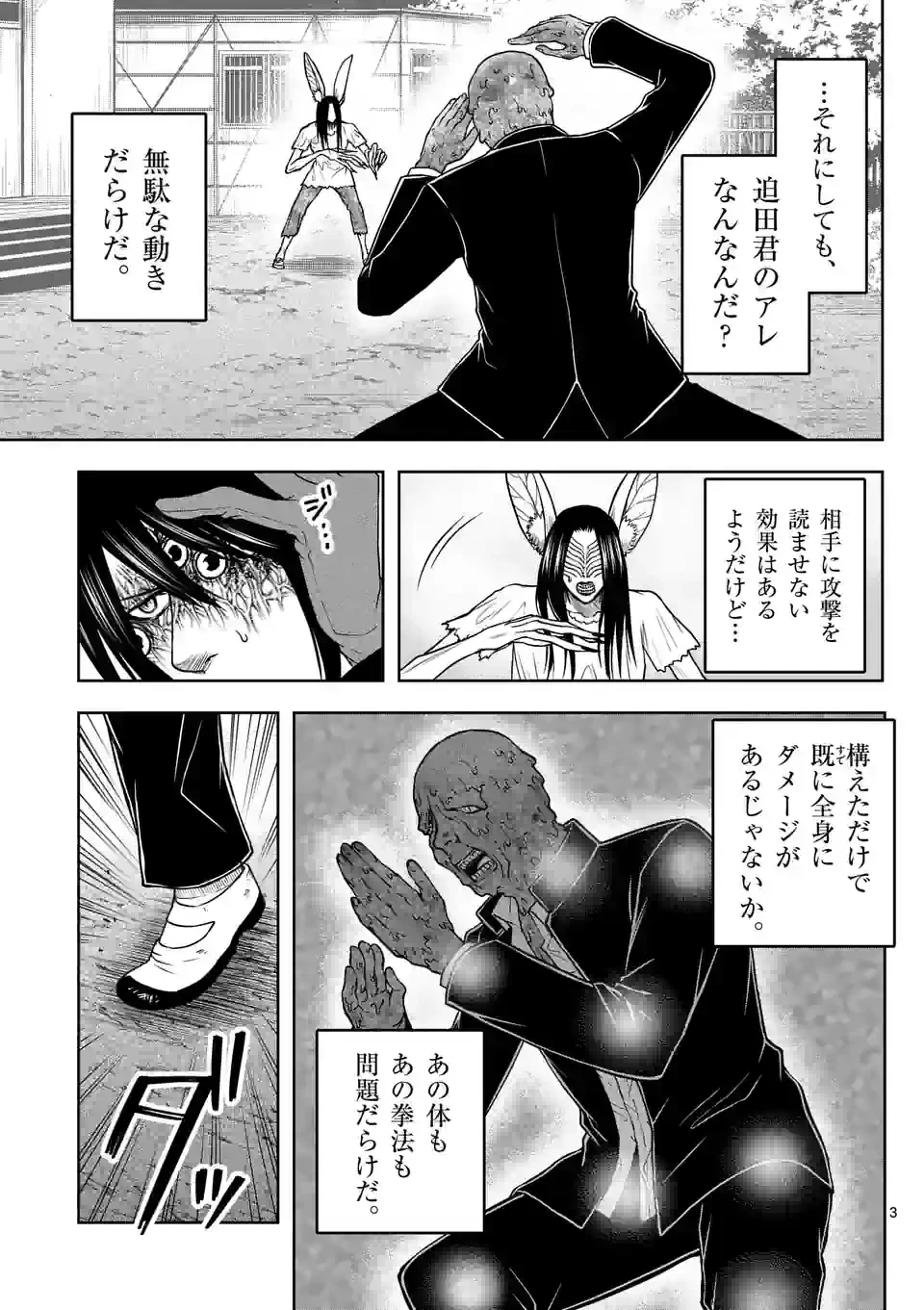 ページ 3 — 第7話
