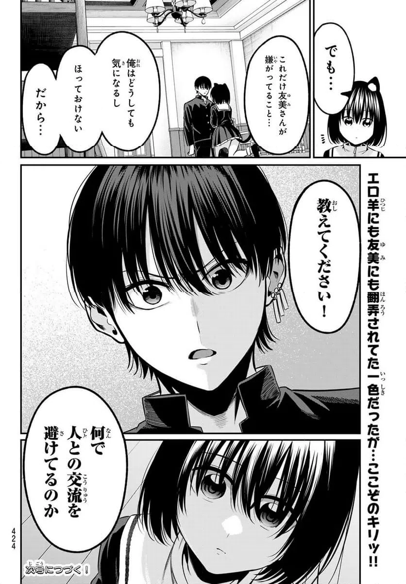 ページ 20 — 第37話