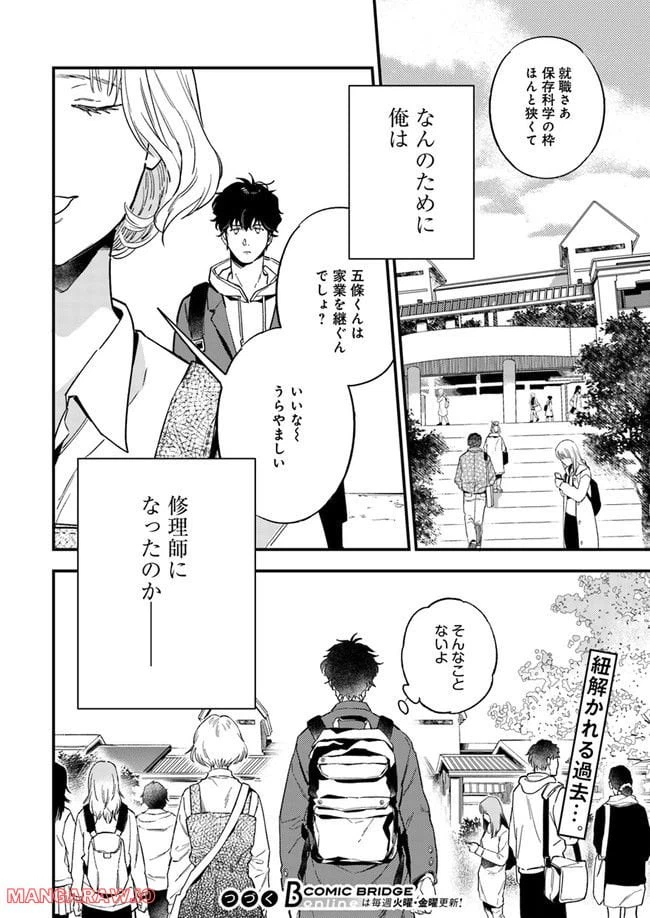 ページ 7 — 第9.3話