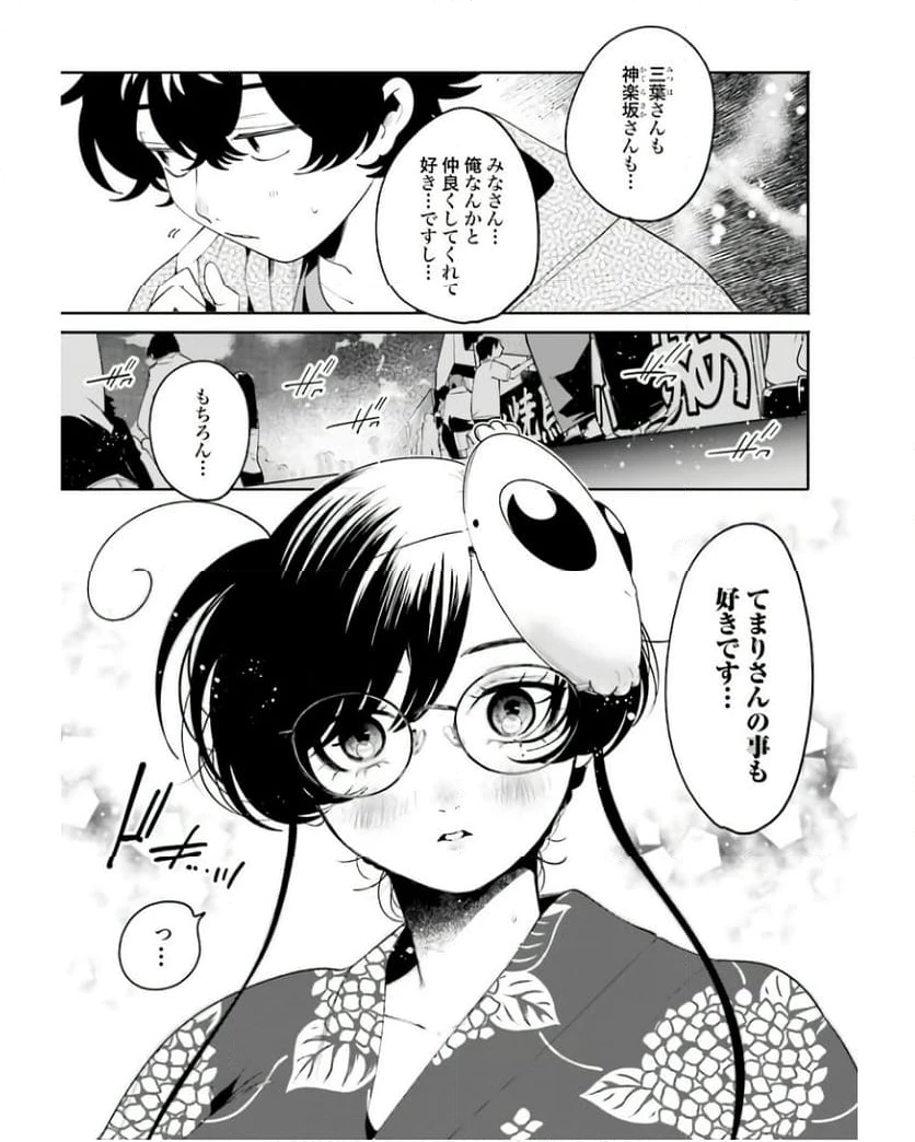 ページ 9 — 第25話