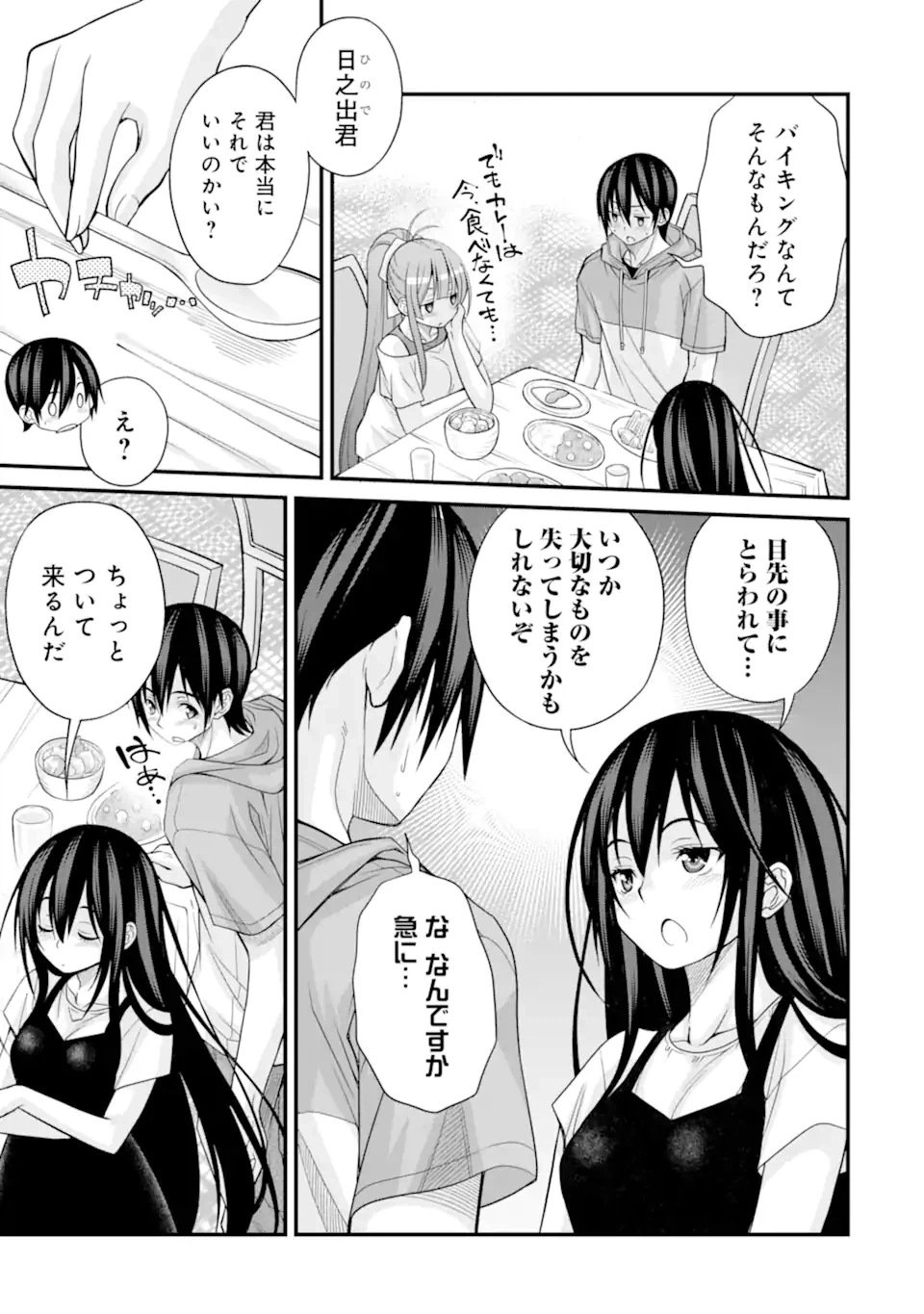 ページ 5 — 第16話