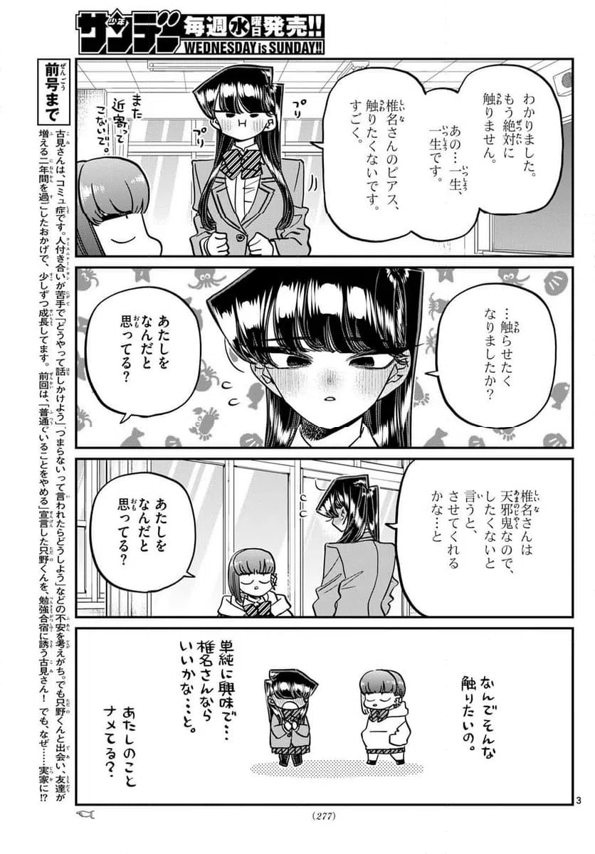 ページ 3 — 第473話