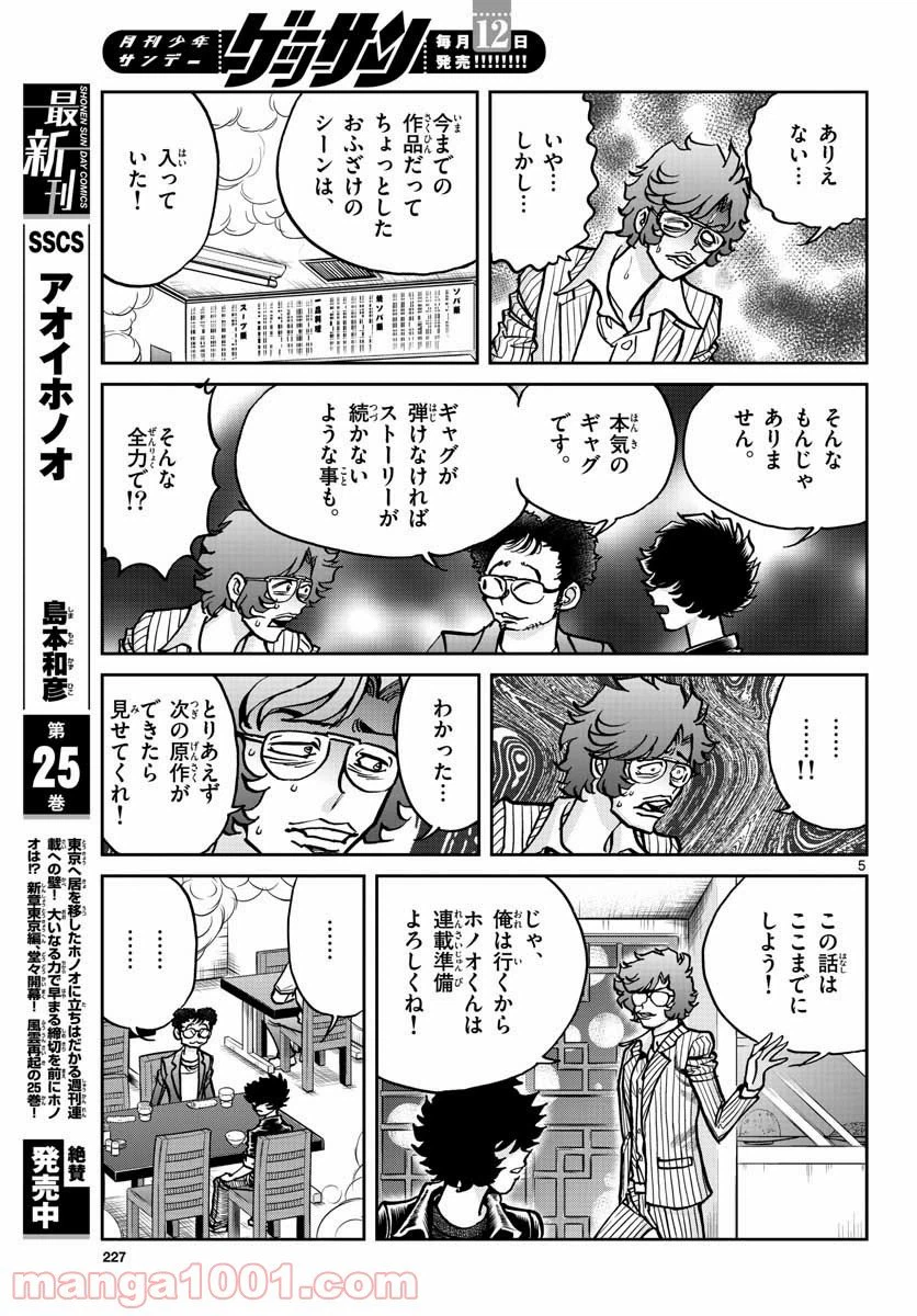 ページ 5 — 第152話