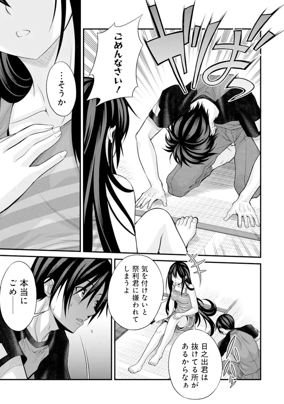 ページ 15 — 第21話