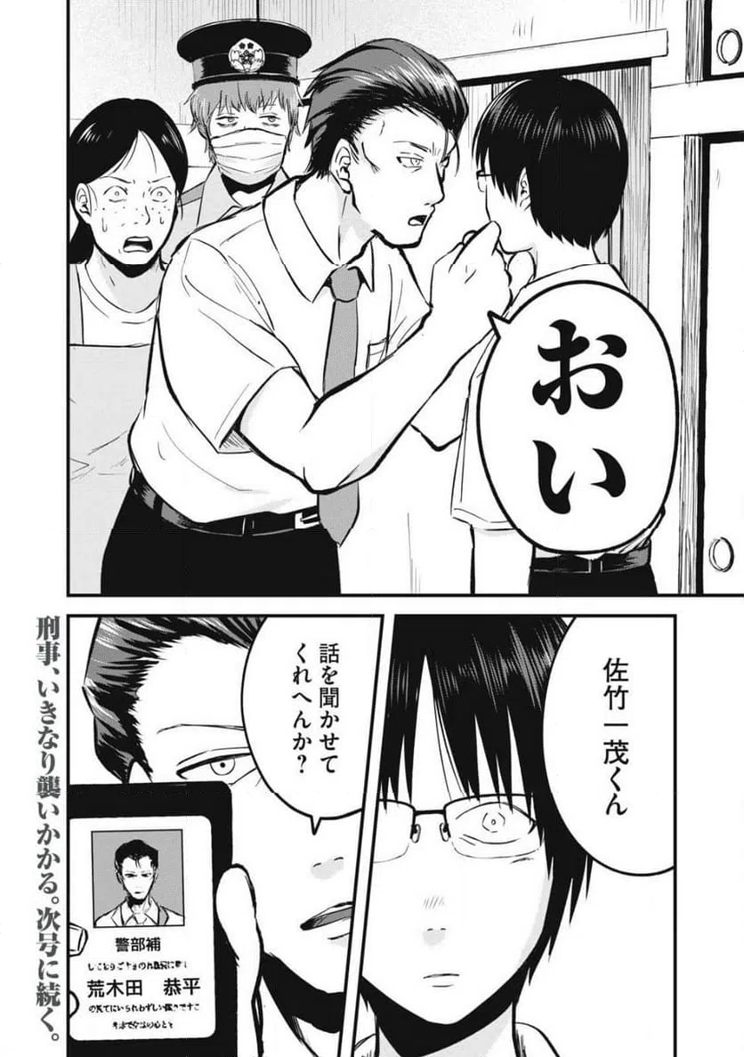 ページ 22 — 第16話