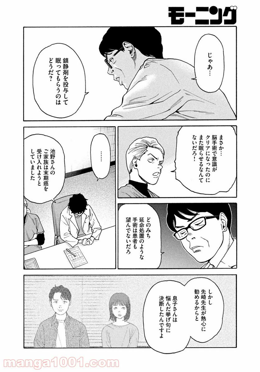 ページ 18 — 第22話