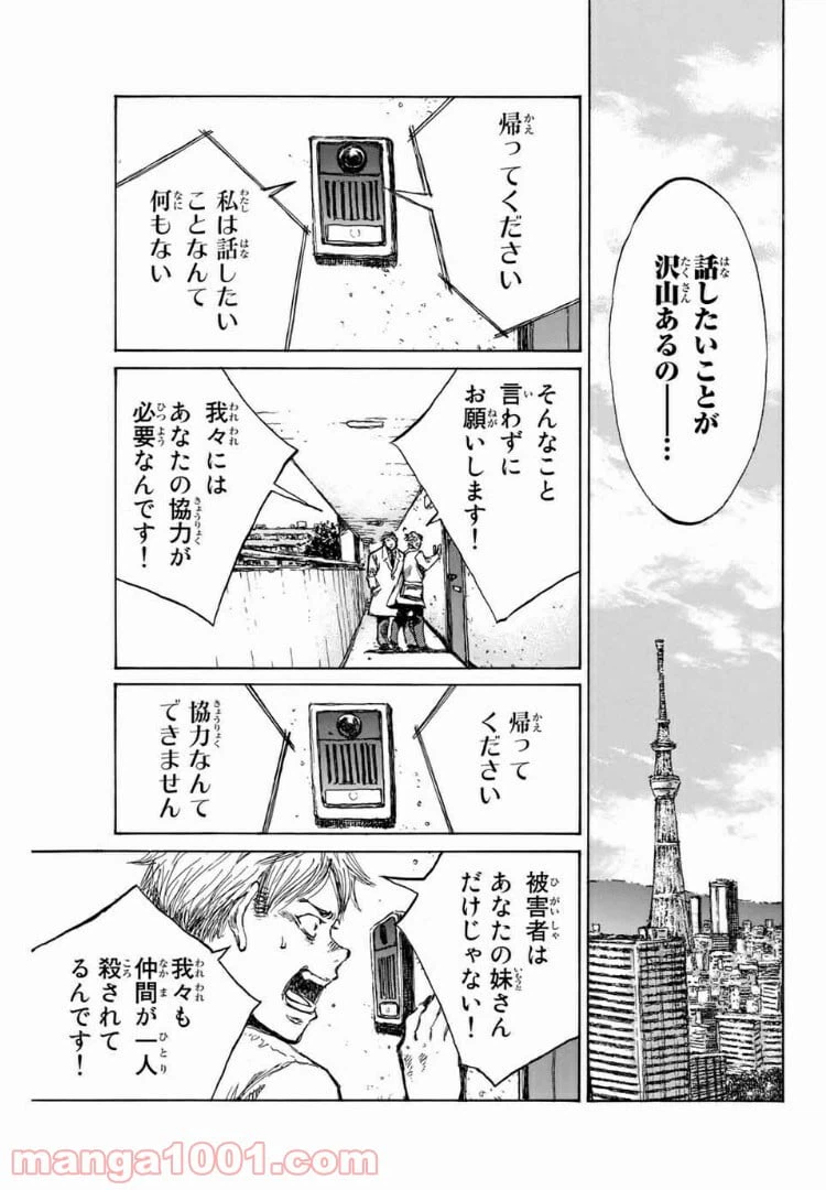ページ 9 — 第105話