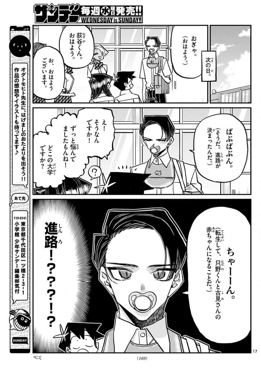 ページ 17 — 第418話