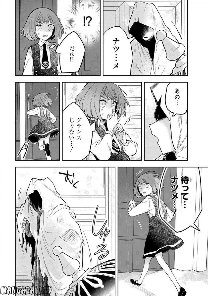 ページ 14 — 第6話