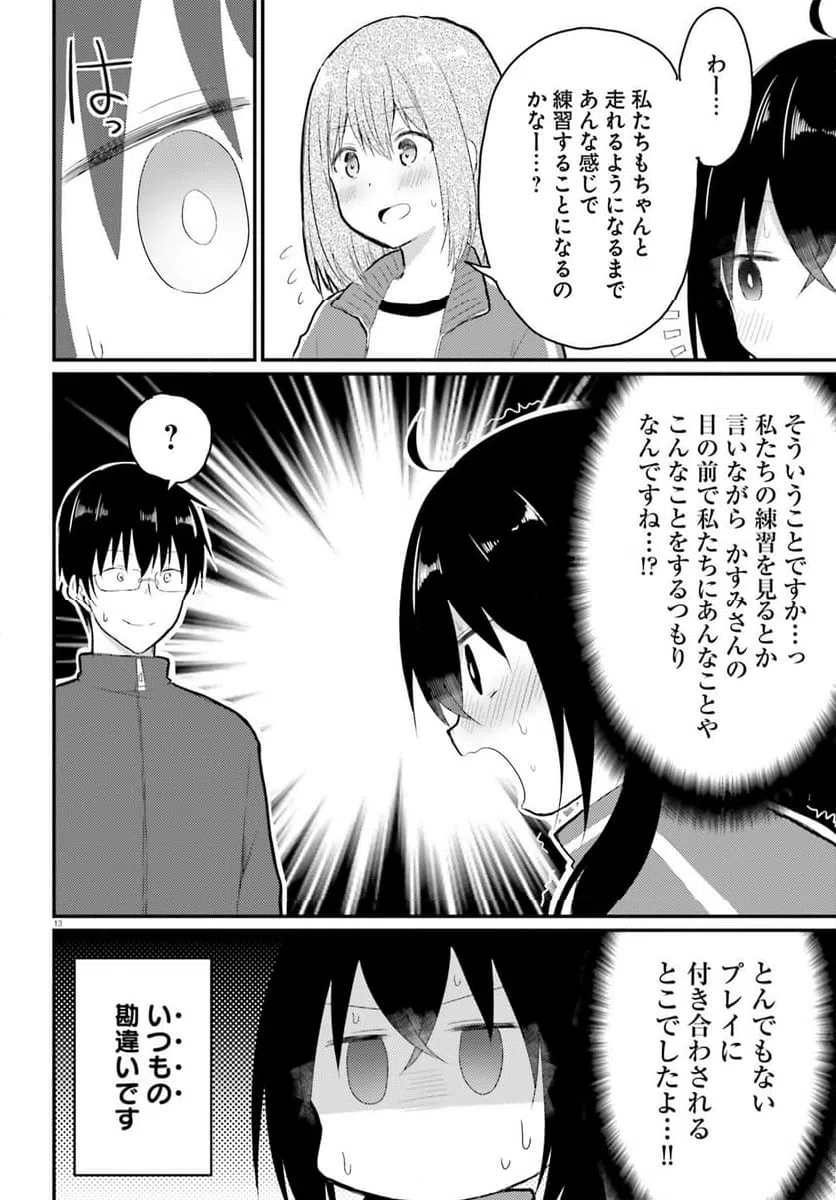 ページ 13 — 第30話
