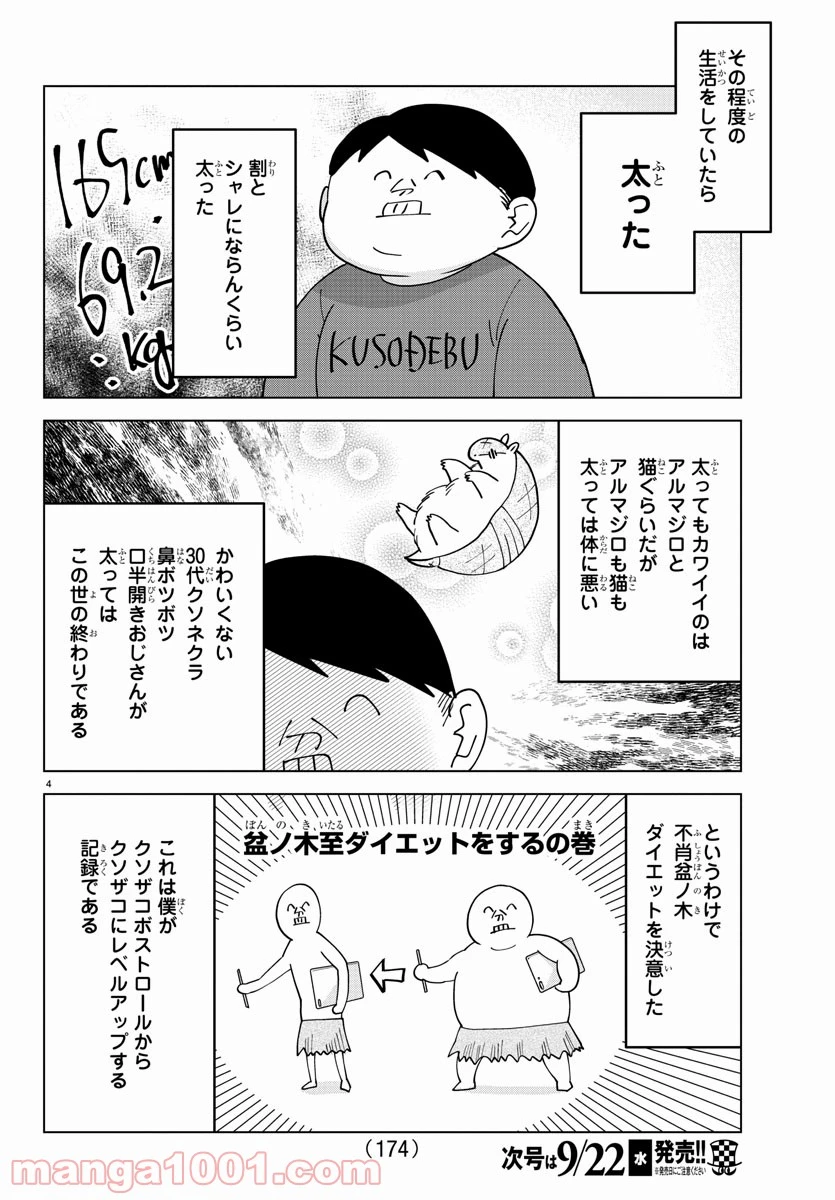 ページ 4 — 第262話