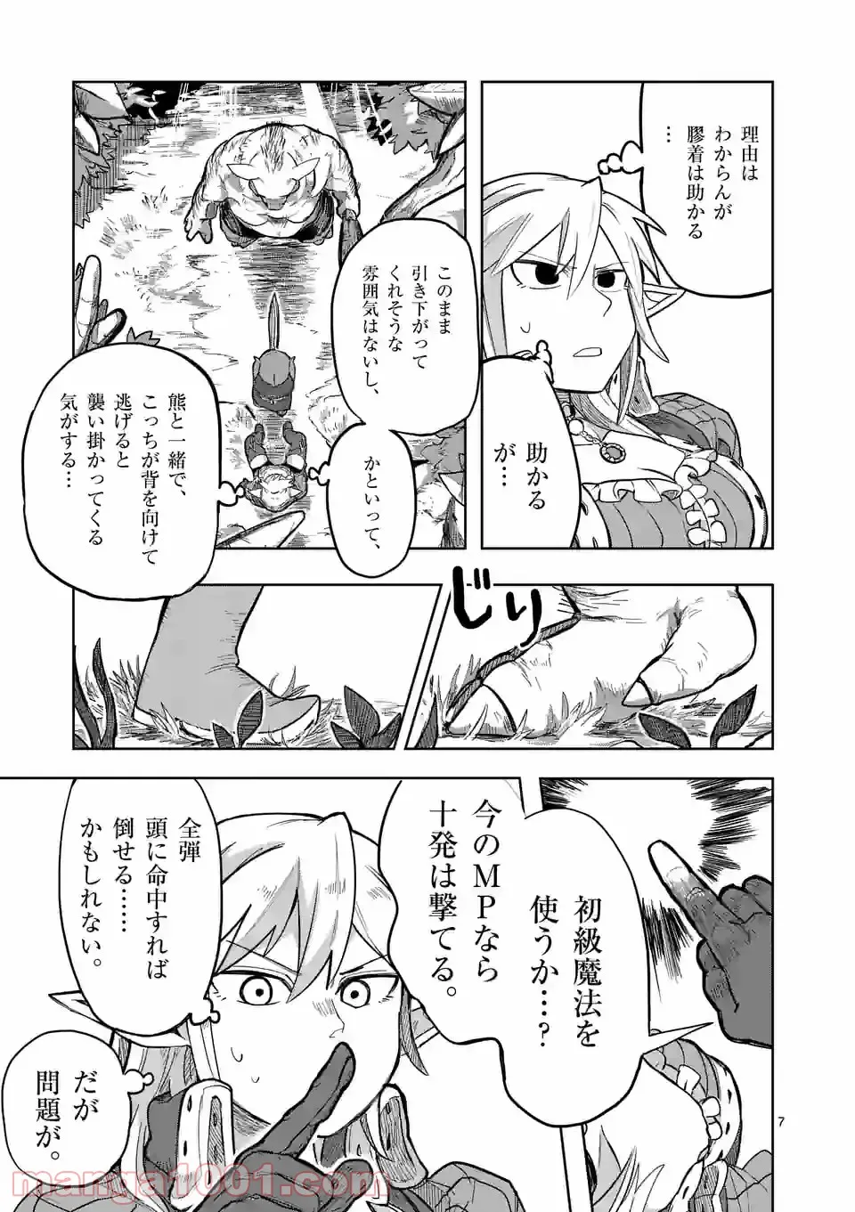 ページ 7 — 第7話