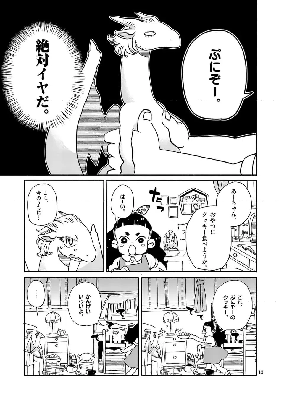 ページ 13 — 第13話