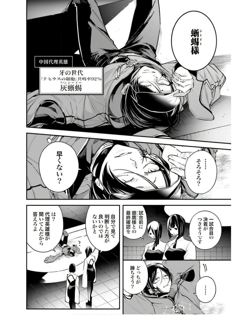 ページ 16 — 第4話