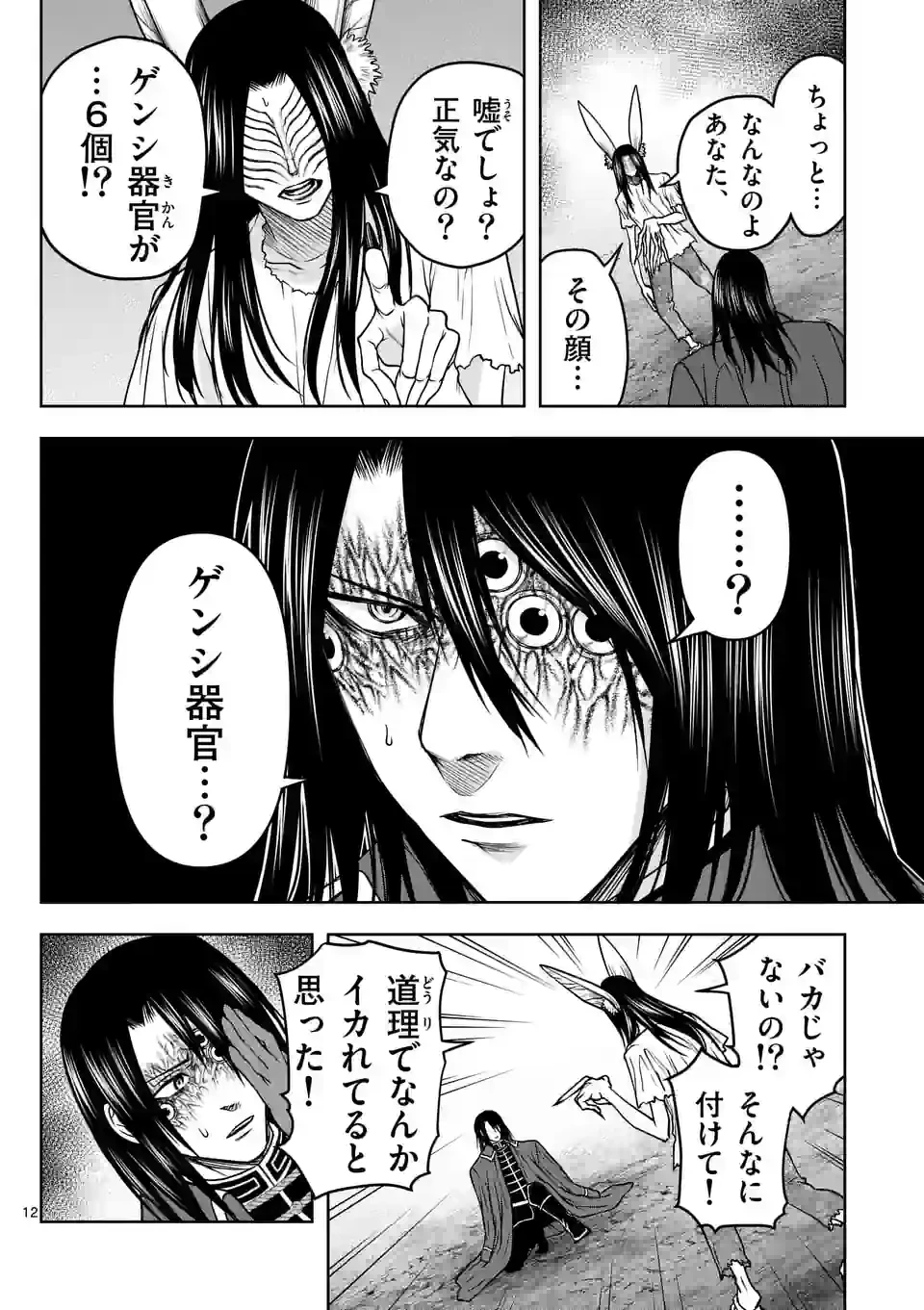 ページ 12 — 第6話