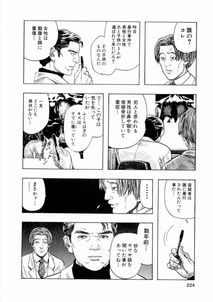 ページ 8 — 第11話