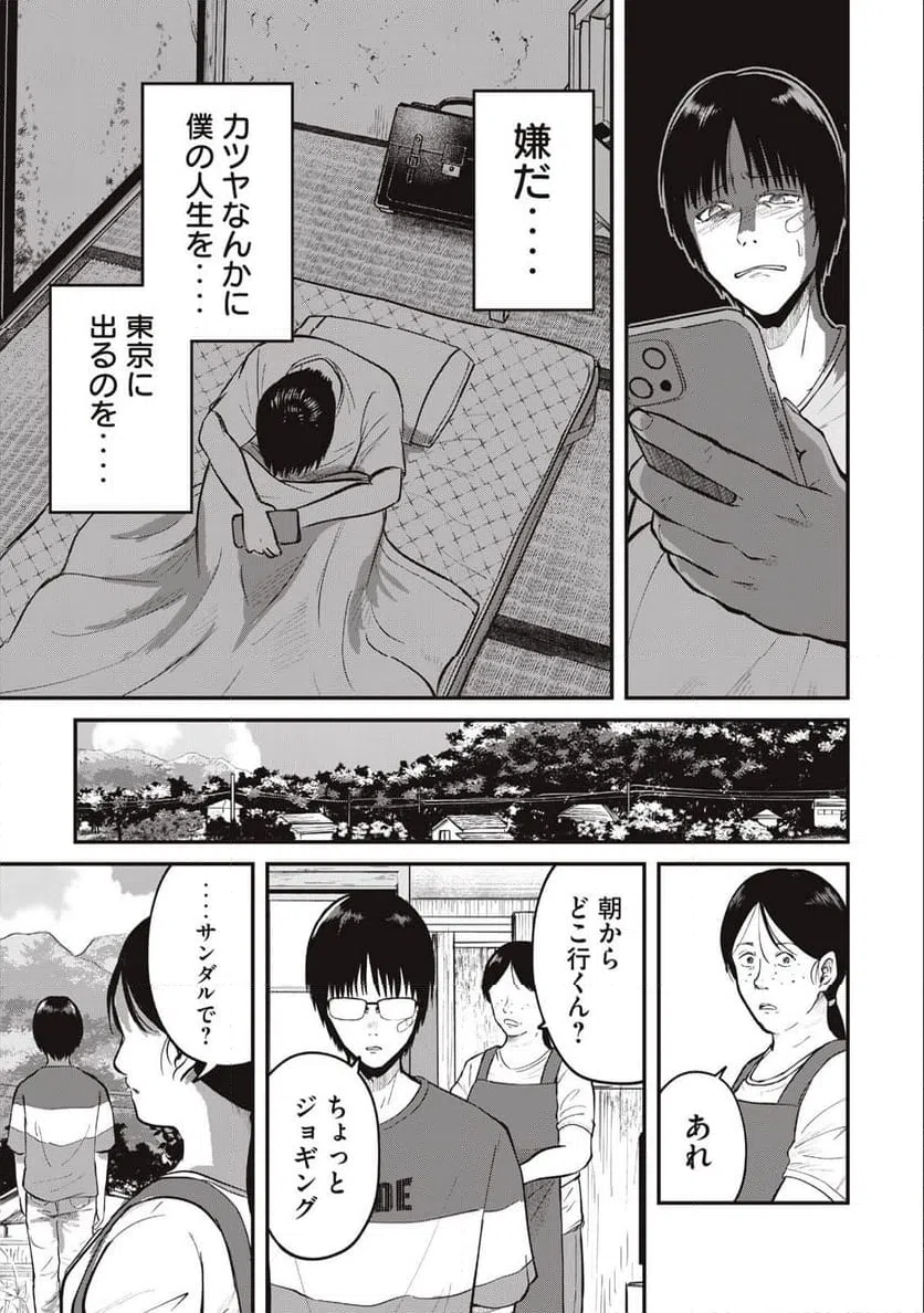 ページ 19 — 第1.2話