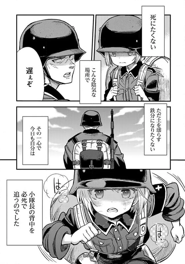 ページ 3 — 第2.1話