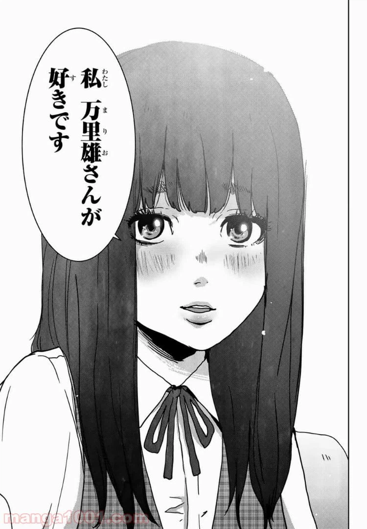 ページ 15 — 第33話