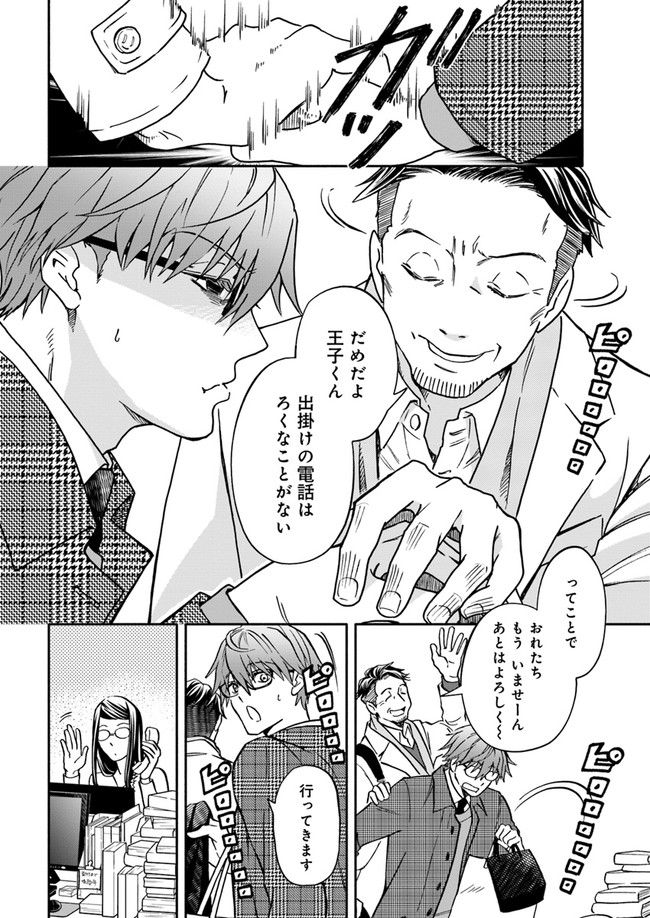 ページ 4 — 第10.1話