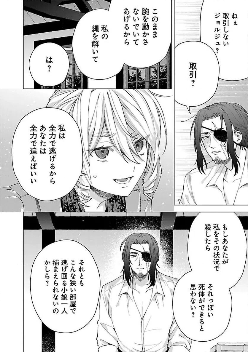 ページ 24 — 第11話